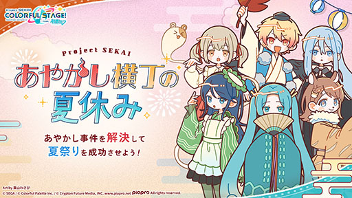 画像ギャラリー No.020のサムネイル画像 / 「プロセカ」，3DCGライブの開催決定や新たな楽曲などゲーム内外の最新情報が一挙明らかに