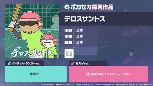 画像ギャラリー No.001のサムネイル画像 / 「プロセカ」,リズムゲーム楽曲「デロスサントス」を追加