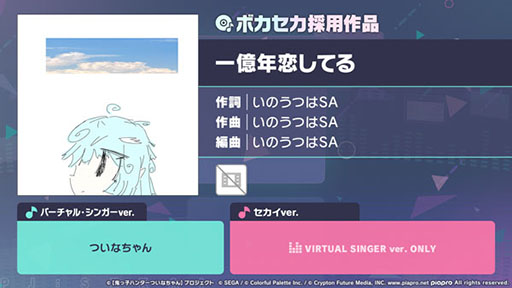 画像ギャラリー No.001のサムネイル画像 / 「プロセカ」,リズムゲーム楽曲として「一億年恋してる」を実装