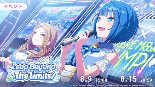 画像ギャラリー No.003のサムネイル画像 / 「プロセカ」,“Leap Beyond The Limits!”と“Piercing Lightガチャ”を開催