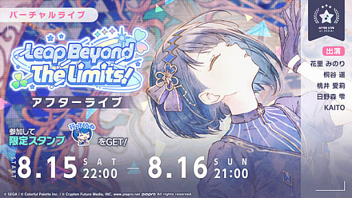 画像ギャラリー No.007のサムネイル画像 / 「プロセカ」,“Leap Beyond The Limits!”と“Piercing Lightガチャ”を開催