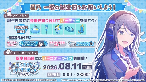 画像ギャラリー No.001のサムネイル画像 / 「プロセカ」,星乃一歌の誕生日イベント開催中。「魔法少女とチョコレゐト」と「アクセラレイト」にリズムゲーム音源を追加