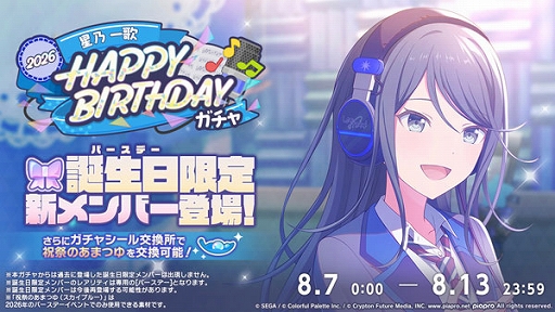 画像ギャラリー No.002のサムネイル画像 / 「プロセカ」,星乃一歌の誕生日イベント開催中。「魔法少女とチョコレゐト」と「アクセラレイト」にリズムゲーム音源を追加