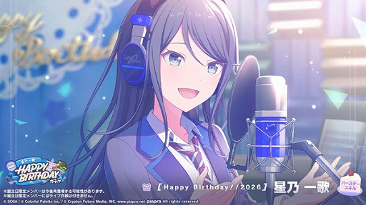 画像ギャラリー No.003のサムネイル画像 / 「プロセカ」,星乃一歌の誕生日イベント開催中。「魔法少女とチョコレゐト」と「アクセラレイト」にリズムゲーム音源を追加