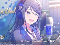 「プロセカ」，星乃一歌の誕生日イベント開催中。「魔法少女とチョコレゐト」と「アクセラレイト」にリズムゲーム音源を追加