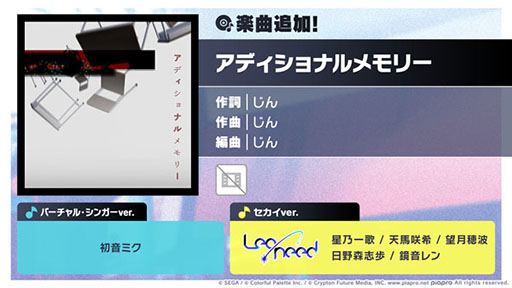 画像ギャラリー No.001のサムネイル画像 / 「プロセカ」,じん氏が作詞・作曲を手掛けたアディショナルメモリーを実装