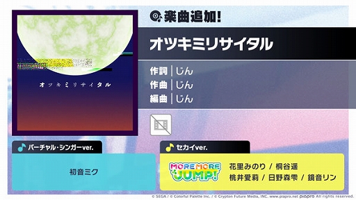 画像ギャラリー No.001のサムネイル画像 / 「プロセカ」，オツキミリサイタルをリズムゲーム楽曲に追加。セカイver.とバーチャル・シンガーver.でプレイ可能