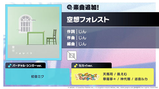画像ギャラリー No.001のサムネイル画像 / 「プロセカ」，新たなリズムゲーム楽曲「空想フォレスト」を実装