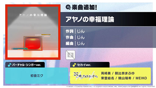 画像ギャラリー No.001のサムネイル画像 / 「プロセカ」,楽曲「アヤノの幸福理論」がゲーム内に登場