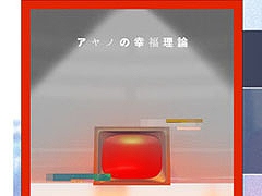「プロセカ」，楽曲「アヤノの幸福理論」がゲーム内に登場
