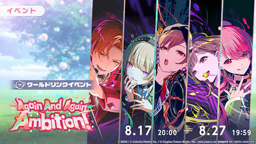 画像ギャラリー No.001のサムネイル画像 / 「プロセカ」,ワールドリンクイベント「Again And Again Ambition!」が開幕