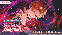 画像ギャラリー No.002のサムネイル画像 / 「プロセカ」,ワールドリンクイベント「Again And Again Ambition!」が開幕