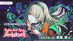 画像ギャラリー No.003のサムネイル画像 / 「プロセカ」,ワールドリンクイベント「Again And Again Ambition!」が開幕