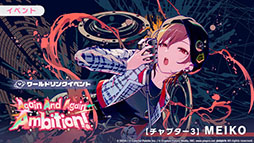 画像ギャラリー No.004のサムネイル画像 / 「プロセカ」,ワールドリンクイベント「Again And Again Ambition!」が開幕