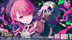 画像ギャラリー No.009のサムネイル画像 / 「プロセカ」,ワールドリンクイベント「Again And Again Ambition!」が開幕
