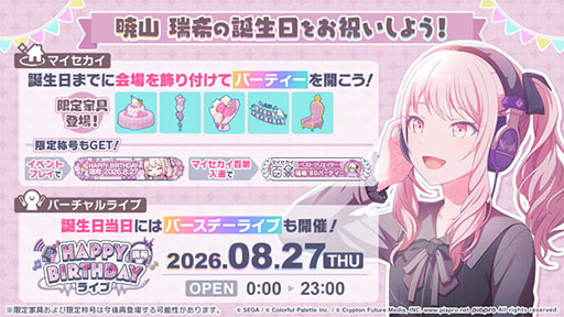 画像ギャラリー No.001のサムネイル画像 / 「プロセカ」,暁山瑞希のバースデーイベント2026を開催中