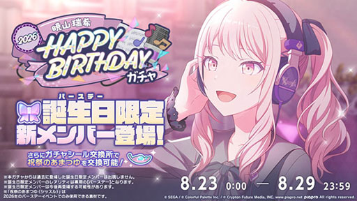 画像ギャラリー No.002のサムネイル画像 / 「プロセカ」,暁山瑞希のバースデーイベント2026を開催中