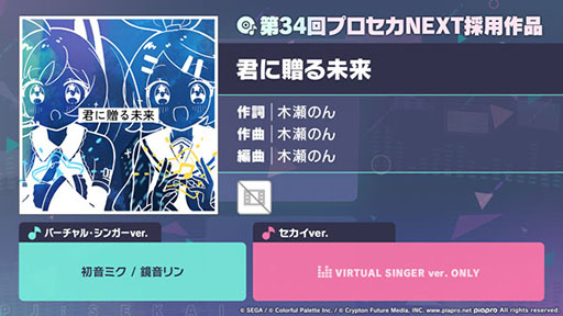 画像ギャラリー No.001のサムネイル画像 / 「プロセカ」,リズムゲーム楽曲「君に贈る未来」を実装