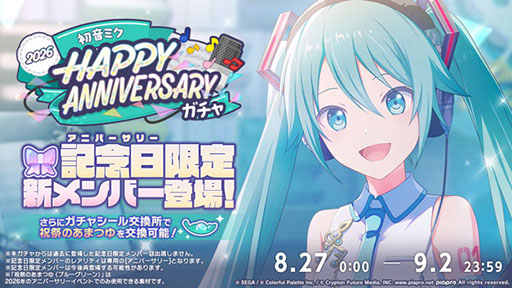 画像ギャラリー No.002のサムネイル画像 / 「プロセカ」，アニバーサリーベント「HAPPY ANNIVERSARY 初音ミク 2026」を開催