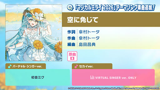 画像ギャラリー No.001のサムネイル画像 / 「プロセカ」,空に免じてをリズムゲーム楽曲として実装