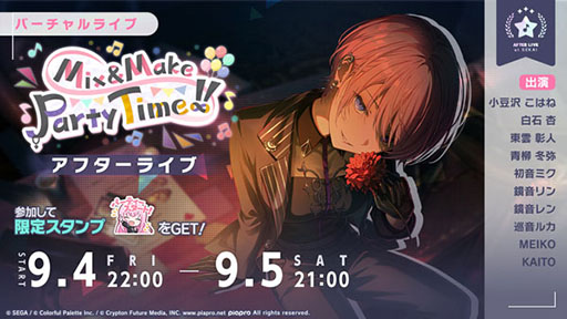画像ギャラリー No.005のサムネイル画像 / 「プロセカ」,新イベント「Mix&Make Party Time!!」が開幕