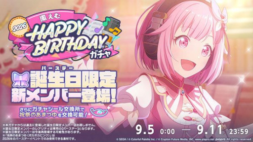 画像ギャラリー No.002のサムネイル画像 / 「プロセカ」,バースデーイベント「HAPPY BIRTHDAY 鳳 えむ 2026」を開催中