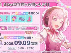 「プロセカ」，バースデーイベント「HAPPY BIRTHDAY 鳳 えむ 2026」を開催中