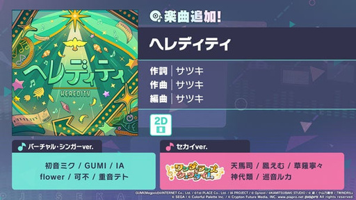 画像ギャラリー No.001のサムネイル画像 / 「プロセカ」,リズムゲーム楽曲「ヘレディティ」を追加