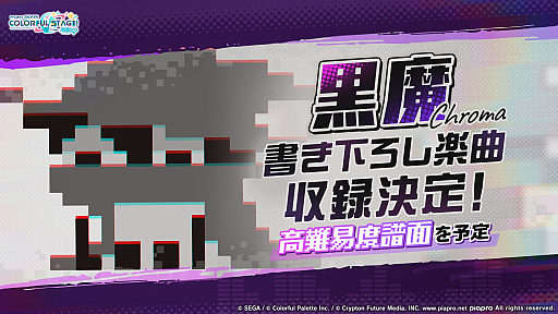 画像ギャラリー No.006のサムネイル画像 / 「プロセカ」，2028年の年頭をめどに各ユニットのメインストーリーが一度終了。9月30日にキタニタツヤさんによる書き下ろし楽曲を追加