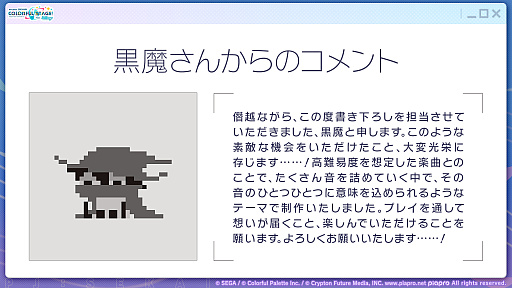 画像ギャラリー No.007のサムネイル画像 / 「プロセカ」，2028年の年頭をめどに各ユニットのメインストーリーが一度終了。9月30日にキタニタツヤさんによる書き下ろし楽曲を追加