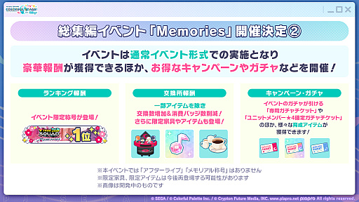画像ギャラリー No.015のサムネイル画像 / 「プロセカ」，2028年の年頭をめどに各ユニットのメインストーリーが一度終了。9月30日にキタニタツヤさんによる書き下ろし楽曲を追加