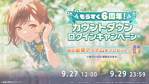 画像ギャラリー No.017のサムネイル画像 / 「プロセカ」，2028年の年頭をめどに各ユニットのメインストーリーが一度終了。9月30日にキタニタツヤさんによる書き下ろし楽曲を追加