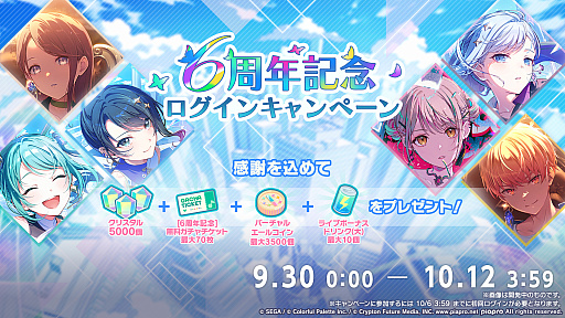 画像ギャラリー No.020のサムネイル画像 / 「プロセカ」，2028年の年頭をめどに各ユニットのメインストーリーが一度終了。9月30日にキタニタツヤさんによる書き下ろし楽曲を追加