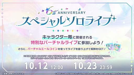 画像ギャラリー No.022のサムネイル画像 / 「プロセカ」，2028年の年頭をめどに各ユニットのメインストーリーが一度終了。9月30日にキタニタツヤさんによる書き下ろし楽曲を追加