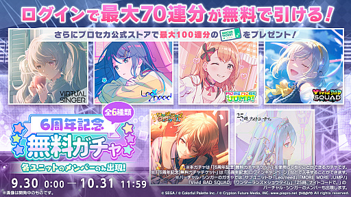 画像ギャラリー No.023のサムネイル画像 / 「プロセカ」，2028年の年頭をめどに各ユニットのメインストーリーが一度終了。9月30日にキタニタツヤさんによる書き下ろし楽曲を追加