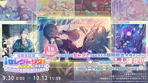 画像ギャラリー No.024のサムネイル画像 / 「プロセカ」，2028年の年頭をめどに各ユニットのメインストーリーが一度終了。9月30日にキタニタツヤさんによる書き下ろし楽曲を追加