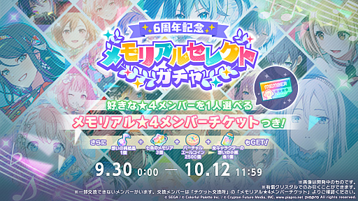画像ギャラリー No.025のサムネイル画像 / 「プロセカ」，2028年の年頭をめどに各ユニットのメインストーリーが一度終了。9月30日にキタニタツヤさんによる書き下ろし楽曲を追加