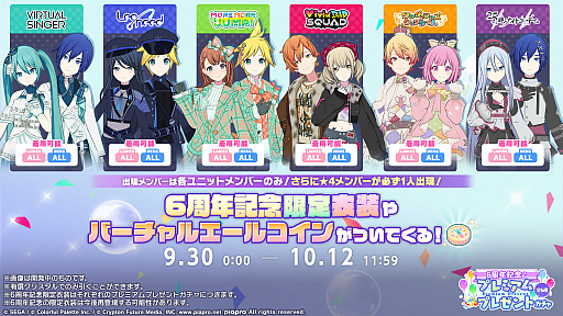 画像ギャラリー No.028のサムネイル画像 / 「プロセカ」，2028年の年頭をめどに各ユニットのメインストーリーが一度終了。9月30日にキタニタツヤさんによる書き下ろし楽曲を追加