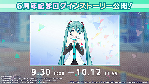 画像ギャラリー No.030のサムネイル画像 / 「プロセカ」，2028年の年頭をめどに各ユニットのメインストーリーが一度終了。9月30日にキタニタツヤさんによる書き下ろし楽曲を追加