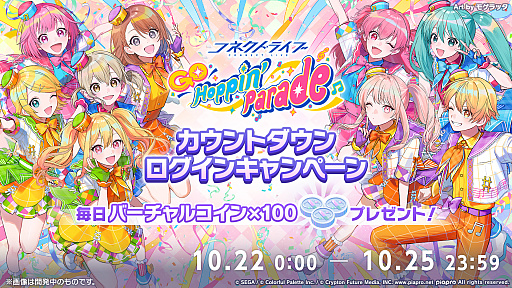 画像ギャラリー No.033のサムネイル画像 / 「プロセカ」，2028年の年頭をめどに各ユニットのメインストーリーが一度終了。9月30日にキタニタツヤさんによる書き下ろし楽曲を追加