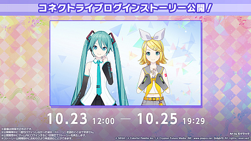 画像ギャラリー No.034のサムネイル画像 / 「プロセカ」，2028年の年頭をめどに各ユニットのメインストーリーが一度終了。9月30日にキタニタツヤさんによる書き下ろし楽曲を追加