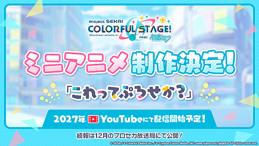 画像ギャラリー No.040のサムネイル画像 / 「プロセカ」，2028年の年頭をめどに各ユニットのメインストーリーが一度終了。9月30日にキタニタツヤさんによる書き下ろし楽曲を追加