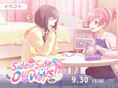 「プロセカ」，イベント「Side by Side, Our Ways！」を開催