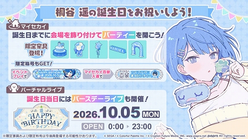 画像ギャラリー No.001のサムネイル画像 / 「プロセカ」，バースデーイベント「HAPPY BIRTHDAY 桐谷 遥 2026」開催中