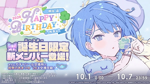 画像ギャラリー No.002のサムネイル画像 / 「プロセカ」，バースデーイベント「HAPPY BIRTHDAY 桐谷 遥 2026」開催中