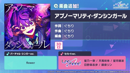 画像ギャラリー No.001のサムネイル画像 / 「プロセカ」，アブノーマリティ･ダンシンガールをリズムゲーム楽曲に追加。3DMVを公開
