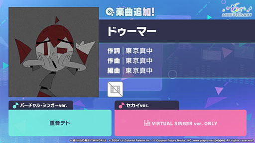 画像ギャラリー No.001のサムネイル画像 / 「プロセカ」，東京真中氏が手掛けた「ドゥーマー」を実装