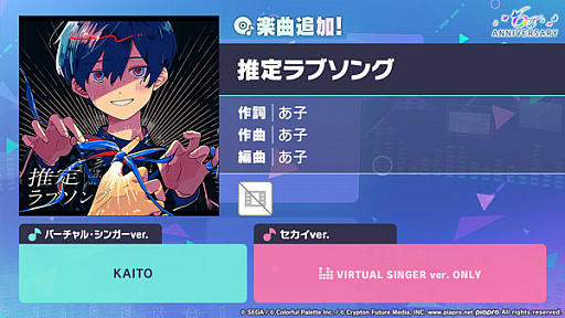 画像ギャラリー No.003のサムネイル画像 / 「プロセカ」,“6th ANNIVERSARY 全国校内放送”を開催。リズムゲーム楽曲に「推定ラブソング」を追加