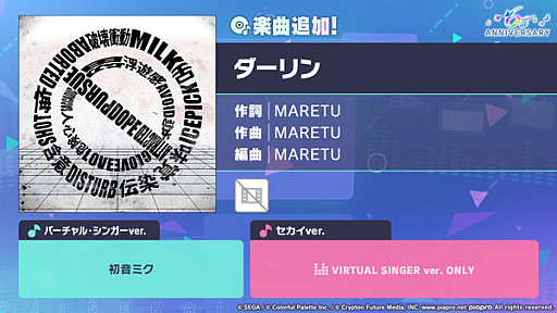 画像ギャラリー No.001のサムネイル画像 / 「プロセカ」,「ダーリン」をリズムゲーム楽曲に追加。「転生林檎」セカイver.のフルサイズ2DMVを公開