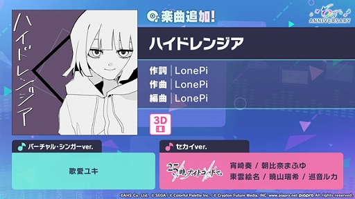 画像ギャラリー No.001のサムネイル画像 / 「プロセカ」,ハイドレンジアをリズムゲーム楽曲に追加。3DMVも公開